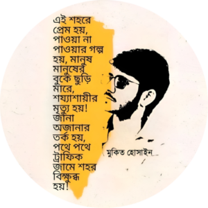 Mukit Hossain Logo